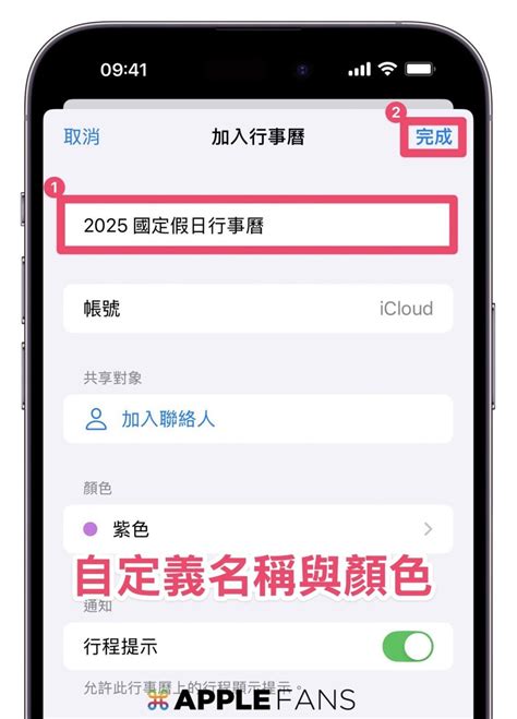 明天是農曆幾月幾號|2025國定假日怎麼加入iPhone行事曆APP？教學一次看 免翻實體。